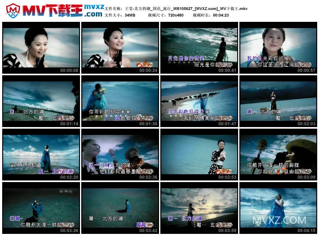 王莹-北方的湖_国语_流行_MB105627